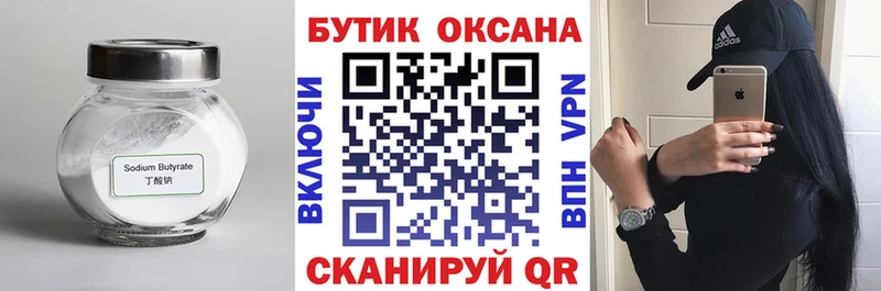 Бутират BDO 33%  Давлеканово 